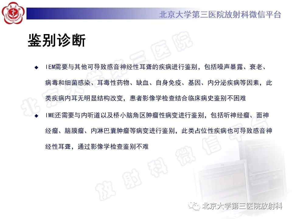 影像PPT - 【PPT】内耳发育畸形-36