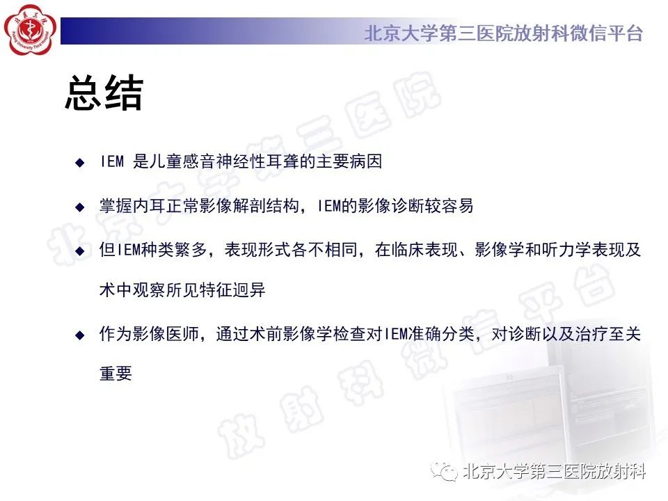 影像PPT - 【PPT】内耳发育畸形-38