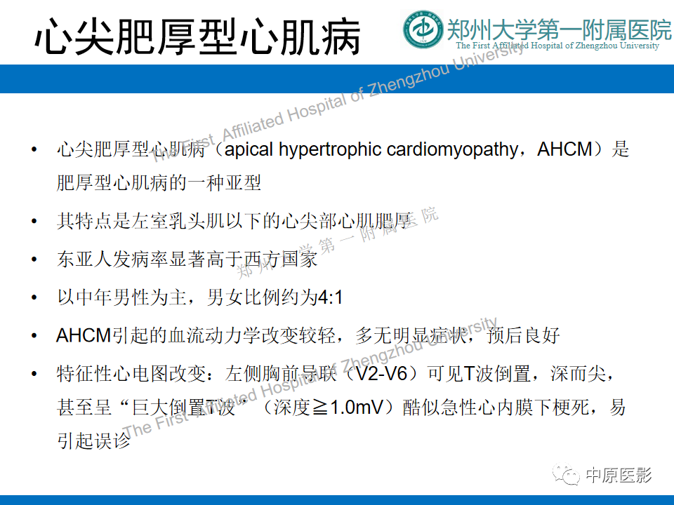 影像PPT - 【病例】心尖肥厚型心肌病1例MR影像-10
