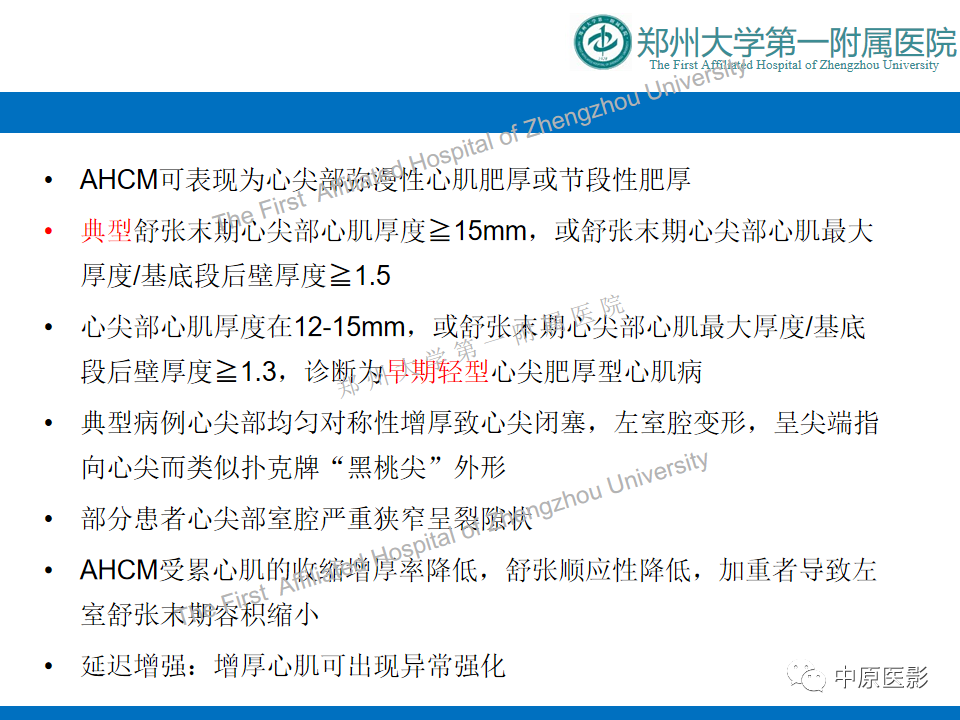 影像PPT - 【病例】心尖肥厚型心肌病1例MR影像-11