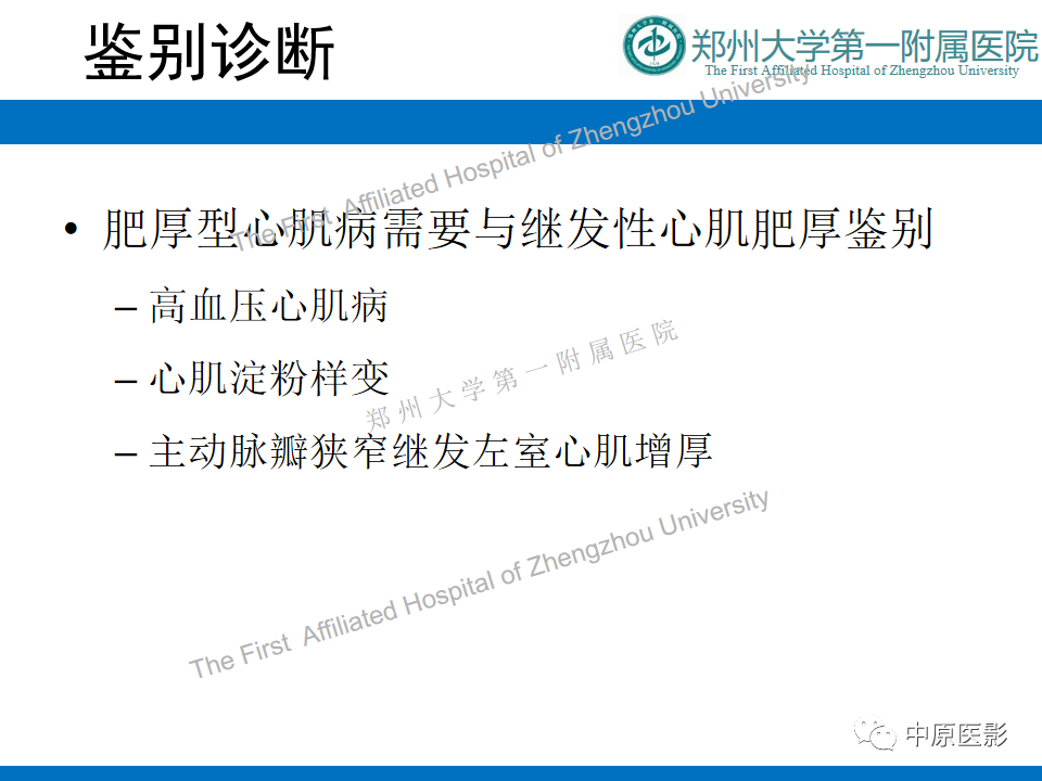 影像PPT - 【病例】心尖肥厚型心肌病1例MR影像-13