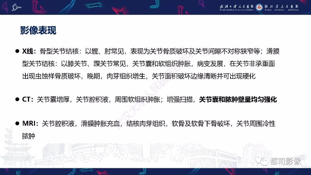 影像PPT - 【PPT】关节滑膜弥漫性增厚病变影像诊断-5