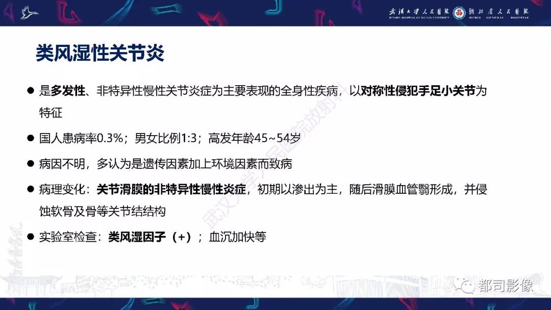 影像PPT - 【PPT】关节滑膜弥漫性增厚病变影像诊断-10
