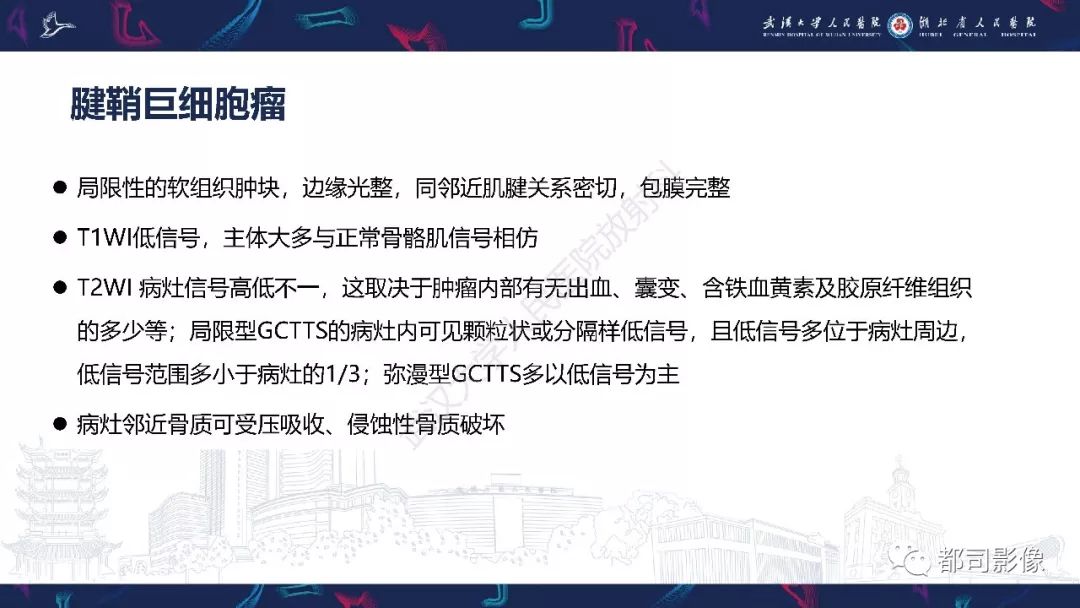 影像PPT - 【PPT】关节滑膜弥漫性增厚病变影像诊断-32