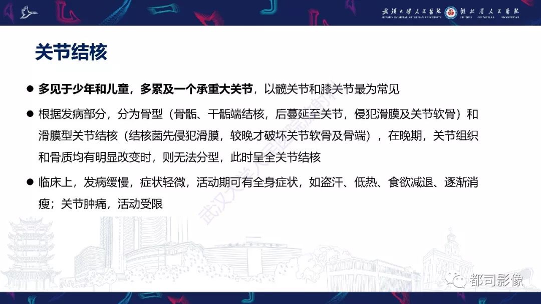 影像PPT - 【PPT】关节滑膜弥漫性增厚病变影像诊断-1