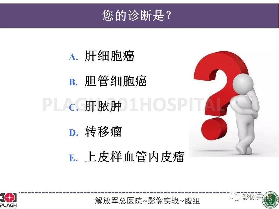 影像PPT - 【病例】肝内胆管细胞癌1例MR影像-18