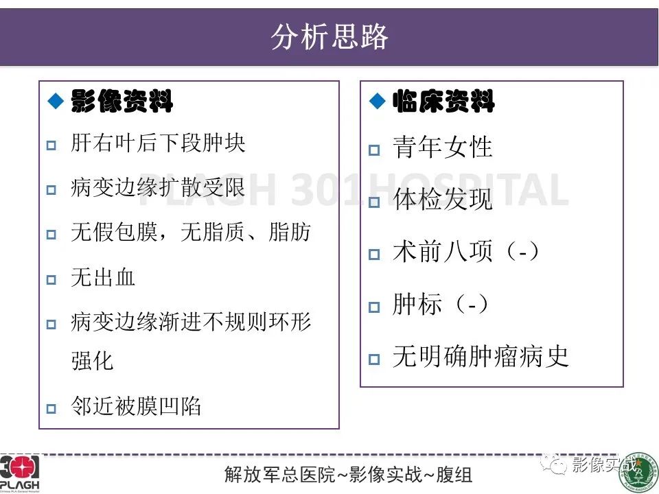 影像PPT - 【病例】肝内胆管细胞癌1例MR影像-21
