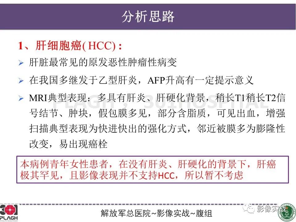 影像PPT - 【病例】肝内胆管细胞癌1例MR影像-22