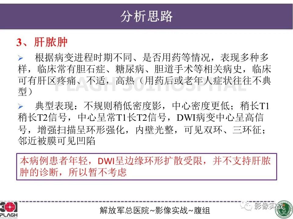 影像PPT - 【病例】肝内胆管细胞癌1例MR影像-24