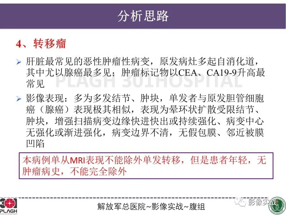 影像PPT - 【病例】肝内胆管细胞癌1例MR影像-25