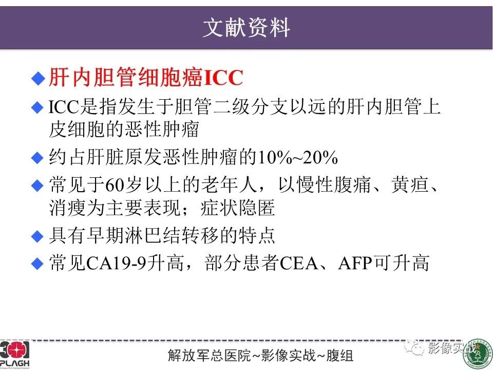 影像PPT - 【病例】肝内胆管细胞癌1例MR影像-27