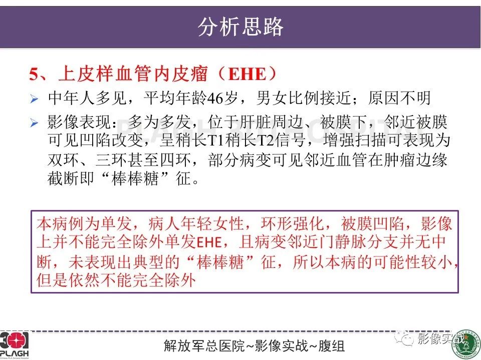 影像PPT - 【病例】肝内胆管细胞癌1例MR影像-26