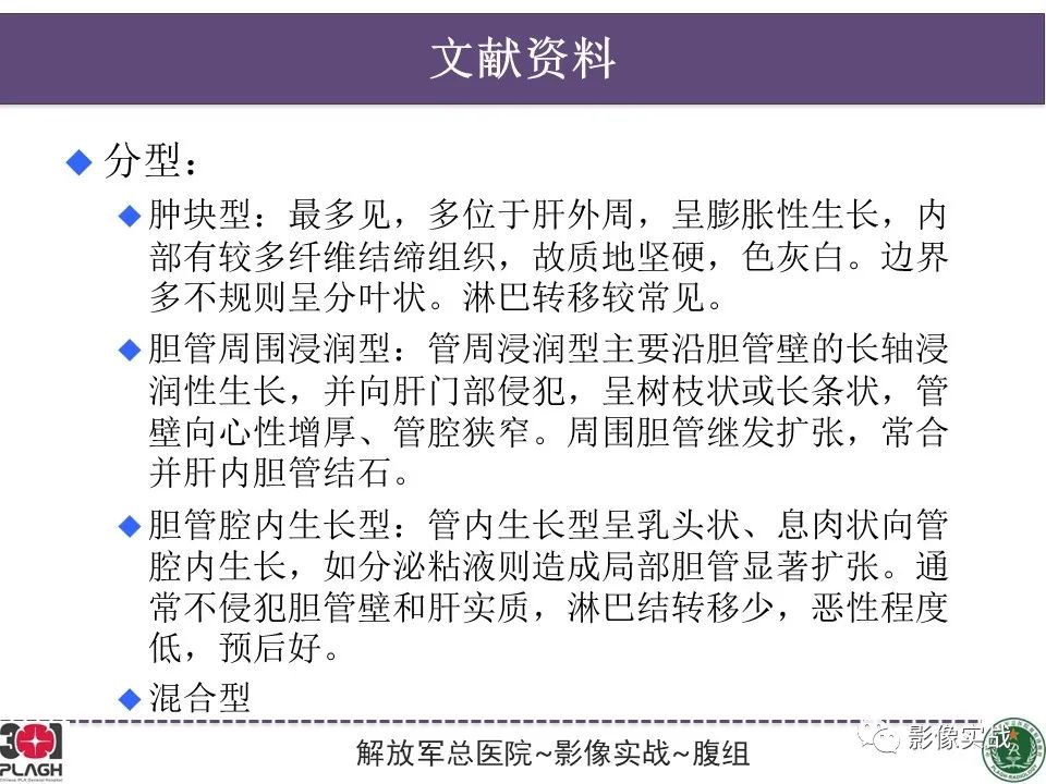 影像PPT - 【病例】肝内胆管细胞癌1例MR影像-28