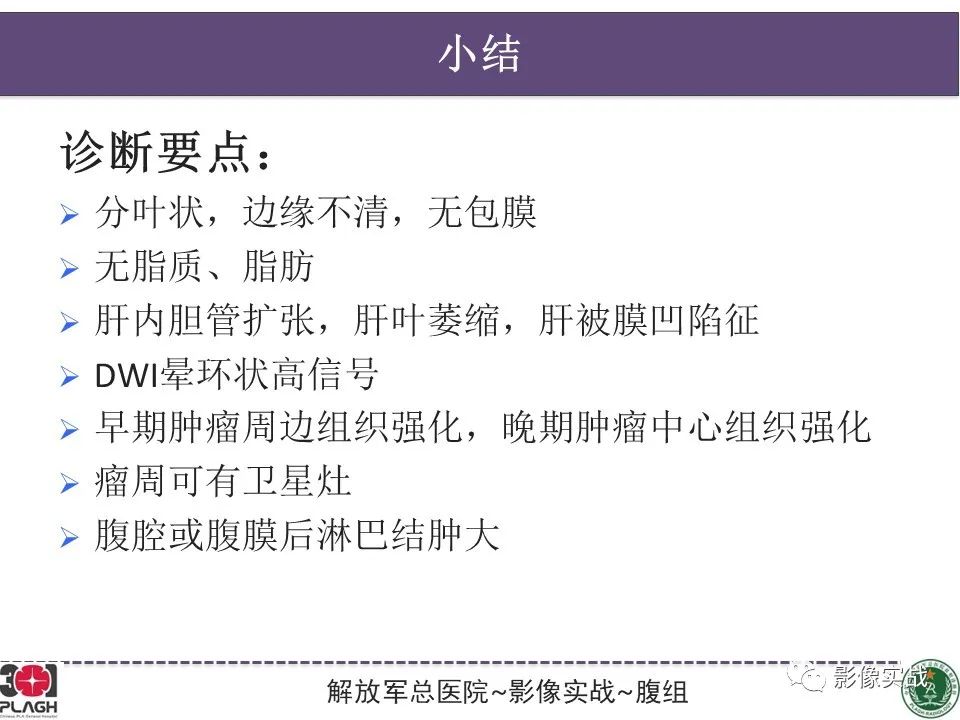 影像PPT - 【病例】肝内胆管细胞癌1例MR影像-29