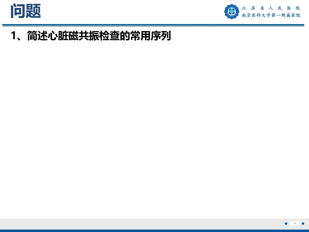影像PPT - 【PPT】心脏黏液瘤—心脏肿瘤MR评估-10