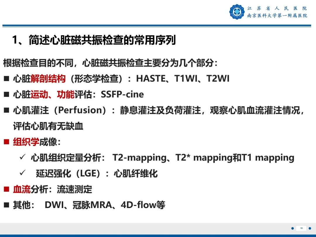 影像PPT - 【PPT】心脏黏液瘤—心脏肿瘤MR评估-11