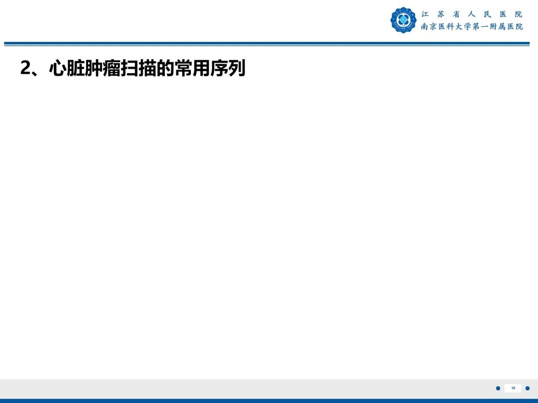 影像PPT - 【PPT】心脏黏液瘤—心脏肿瘤MR评估-17