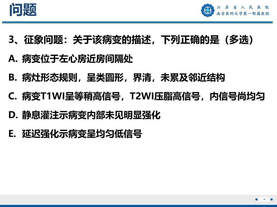 影像PPT - 【PPT】心脏黏液瘤—心脏肿瘤MR评估-20