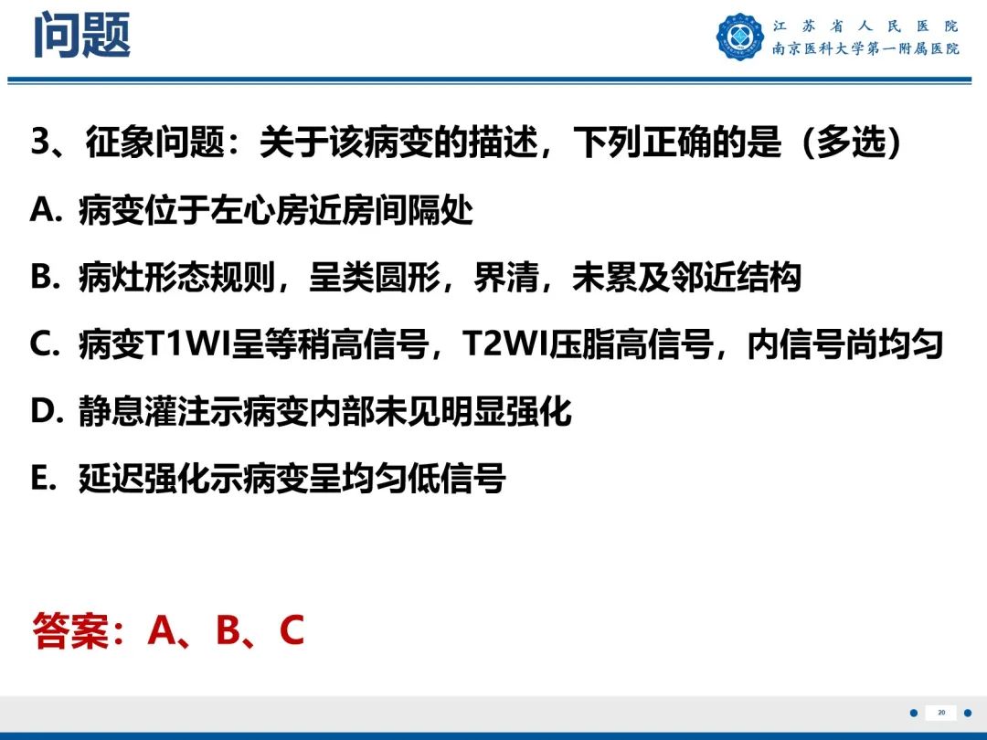 影像PPT - 【PPT】心脏黏液瘤—心脏肿瘤MR评估-21