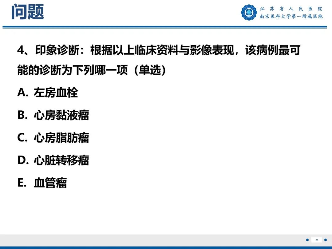 影像PPT - 【PPT】心脏黏液瘤—心脏肿瘤MR评估-22