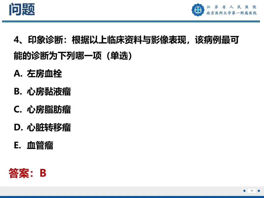 影像PPT - 【PPT】心脏黏液瘤—心脏肿瘤MR评估-23
