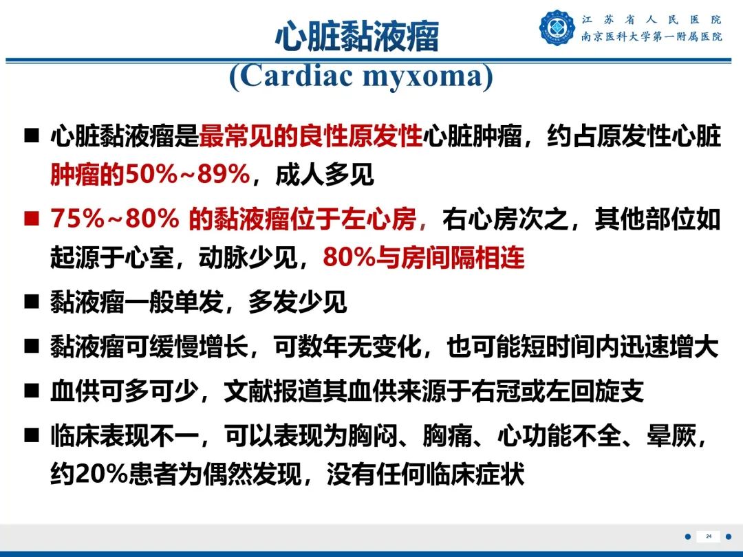 影像PPT - 【PPT】心脏黏液瘤—心脏肿瘤MR评估-25