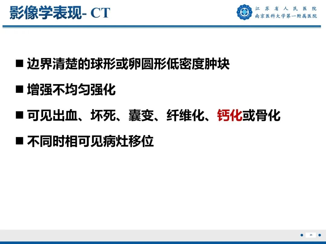 影像PPT - 【PPT】心脏黏液瘤—心脏肿瘤MR评估-26