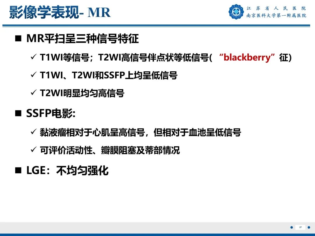 影像PPT - 【PPT】心脏黏液瘤—心脏肿瘤MR评估-28
