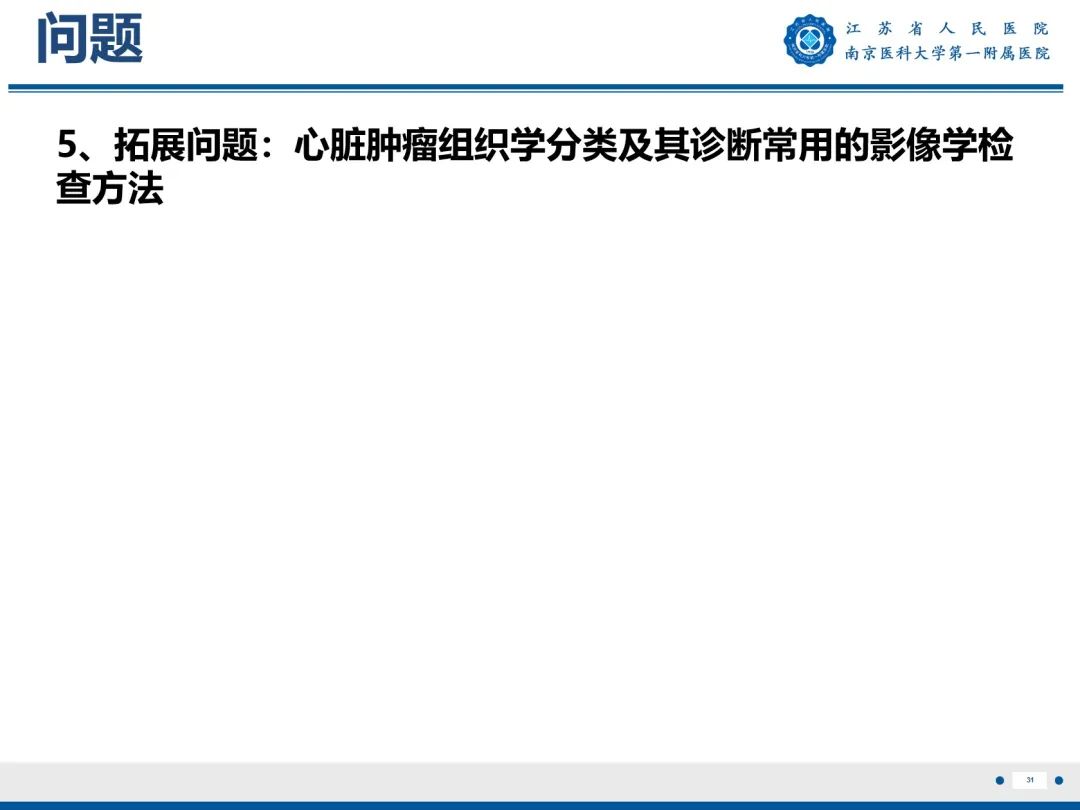 影像PPT - 【PPT】心脏黏液瘤—心脏肿瘤MR评估-32