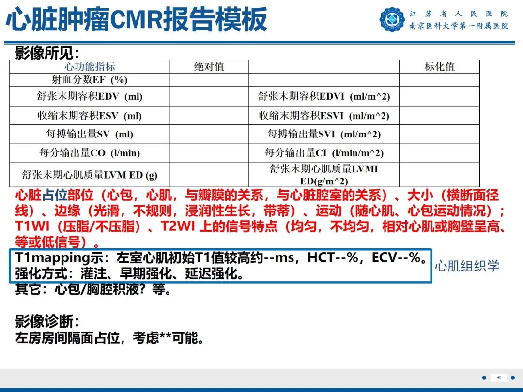 影像PPT - 【PPT】心脏黏液瘤—心脏肿瘤MR评估-43