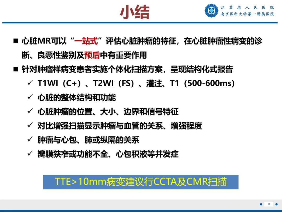 影像PPT - 【PPT】心脏黏液瘤—心脏肿瘤MR评估-44