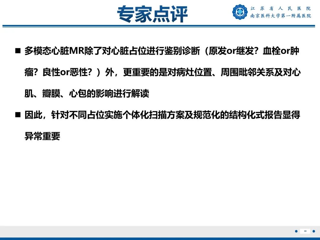 影像PPT - 【PPT】心脏黏液瘤—心脏肿瘤MR评估-45