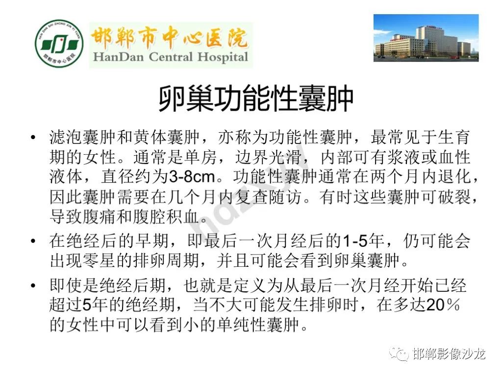 影像PPT - 【PPT】卵巢非肿瘤性病变的影像诊断-11