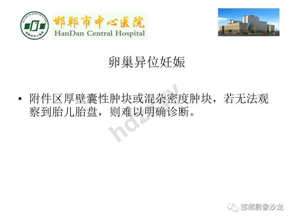 影像PPT - 【PPT】卵巢非肿瘤性病变的影像诊断-49