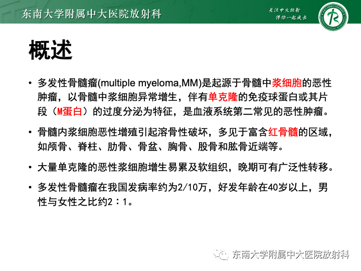 影像PPT - 【PPT】多发性骨髓瘤-7 影像PPT - 【PPT】多发性骨髓瘤-7