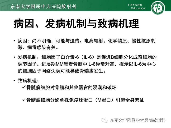 影像PPT - 【PPT】多发性骨髓瘤-10 影像PPT - 【PPT】多发性骨髓瘤-10
