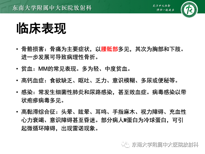 影像PPT - 【PPT】多发性骨髓瘤-11 影像PPT - 【PPT】多发性骨髓瘤-11