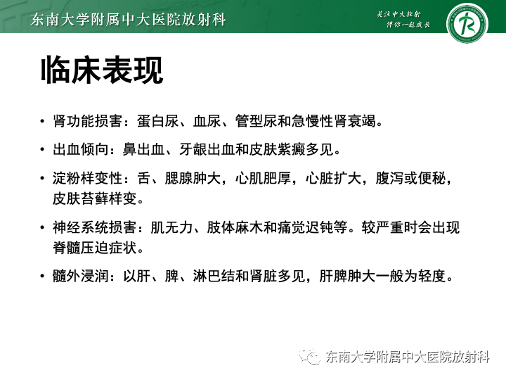 影像PPT - 【PPT】多发性骨髓瘤-12 影像PPT - 【PPT】多发性骨髓瘤-12