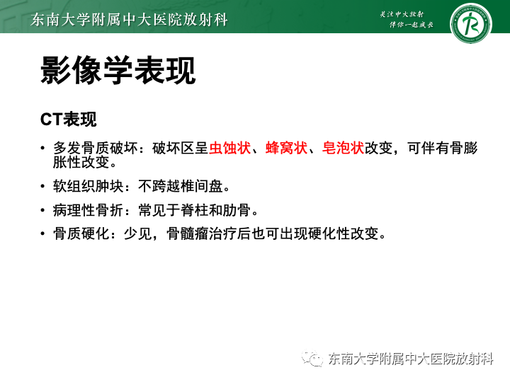 影像PPT - 【PPT】多发性骨髓瘤-19 影像PPT - 【PPT】多发性骨髓瘤-19
