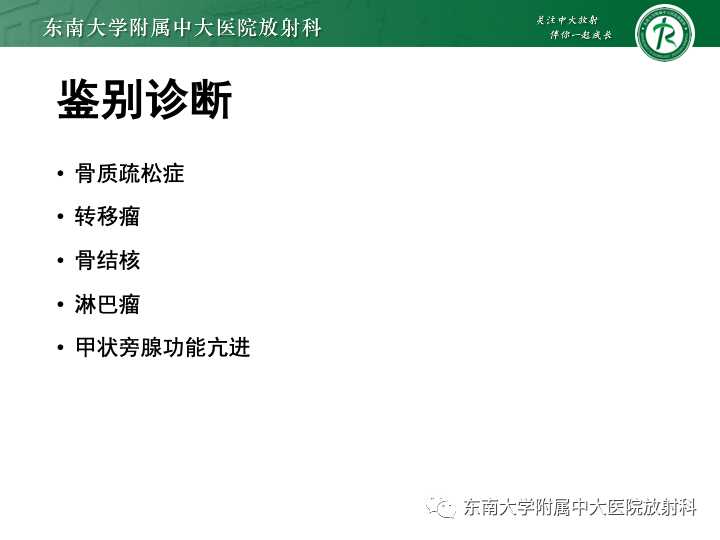 影像PPT - 【PPT】多发性骨髓瘤-23 影像PPT - 【PPT】多发性骨髓瘤-23