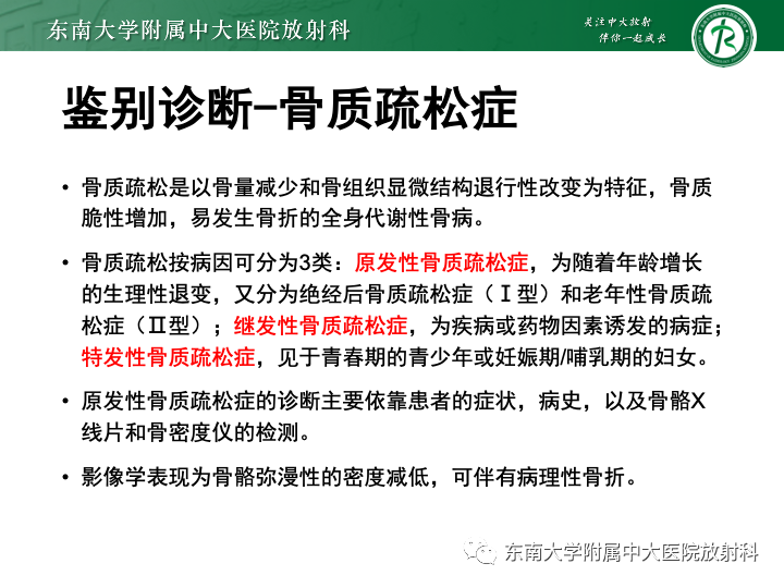 影像PPT - 【PPT】多发性骨髓瘤-24 影像PPT - 【PPT】多发性骨髓瘤-24