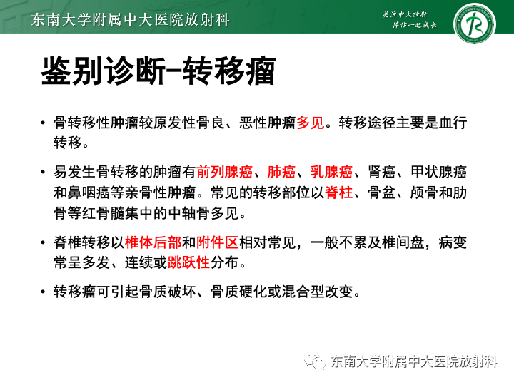 影像PPT - 【PPT】多发性骨髓瘤-26 影像PPT - 【PPT】多发性骨髓瘤-26