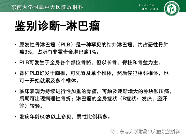 影像PPT - 【PPT】多发性骨髓瘤-33 影像PPT - 【PPT】多发性骨髓瘤-33