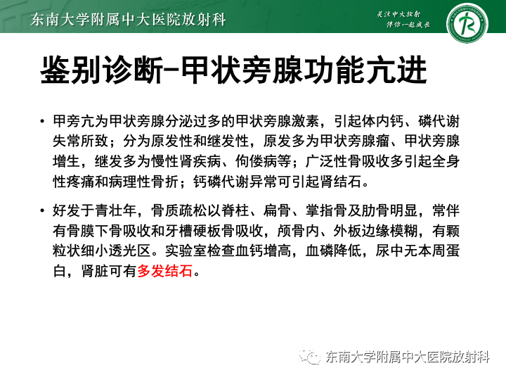 影像PPT - 【PPT】多发性骨髓瘤-37 影像PPT - 【PPT】多发性骨髓瘤-37