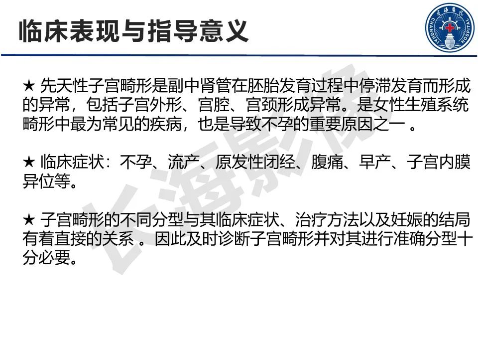 影像PPT - 【PPT】子宫畸形的分类及MR诊断-2