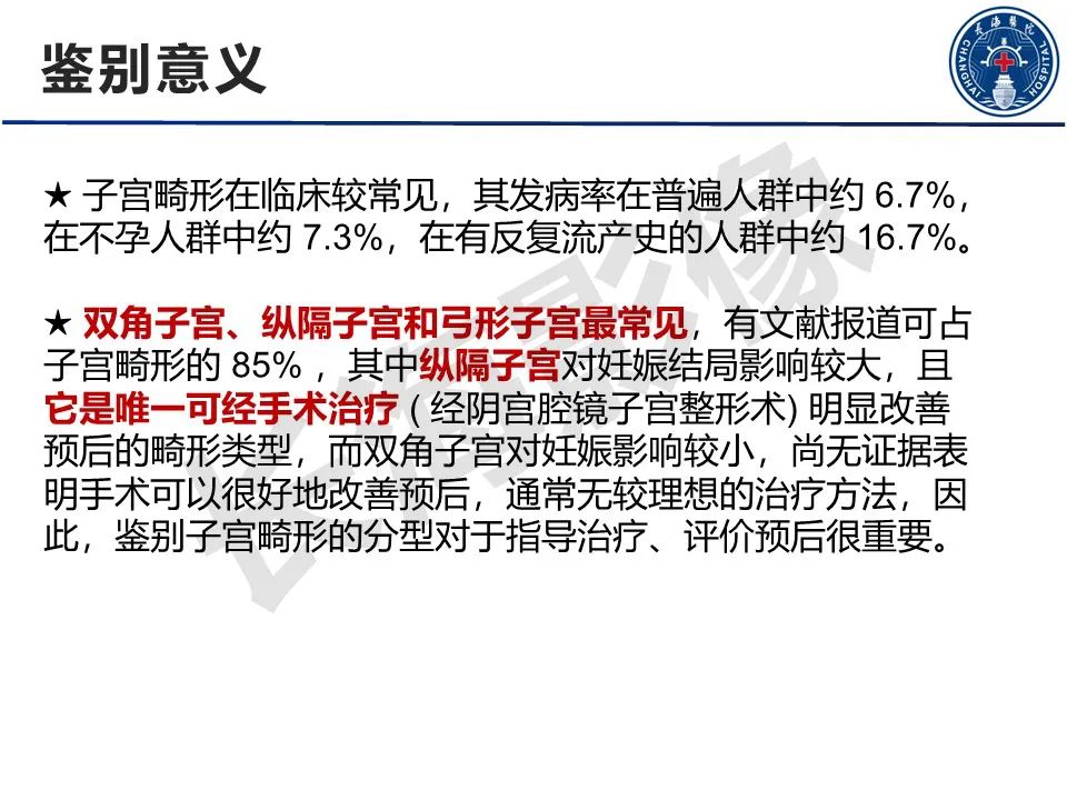 影像PPT - 【PPT】子宫畸形的分类及MR诊断-26