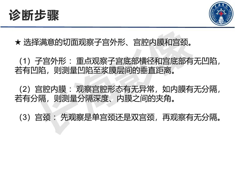影像PPT - 【PPT】子宫畸形的分类及MR诊断-27