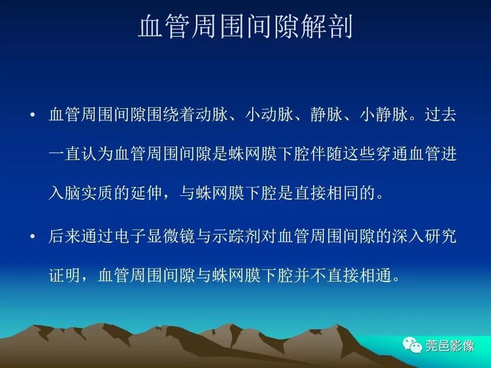 影像PPT - 【PPT】血管周围间隙（V-R间隙）影像诊断-6