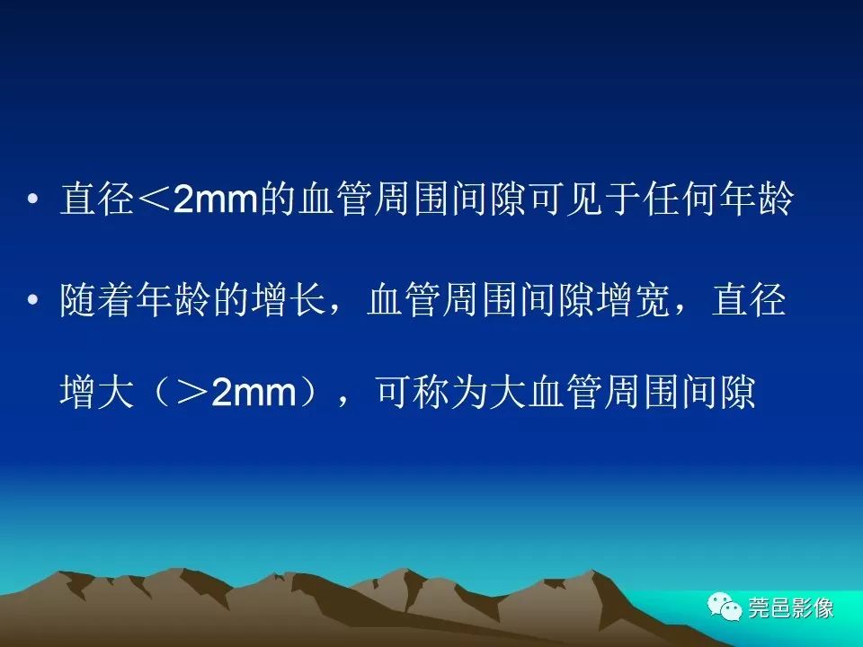 影像PPT - 【PPT】血管周围间隙（V-R间隙）影像诊断-11