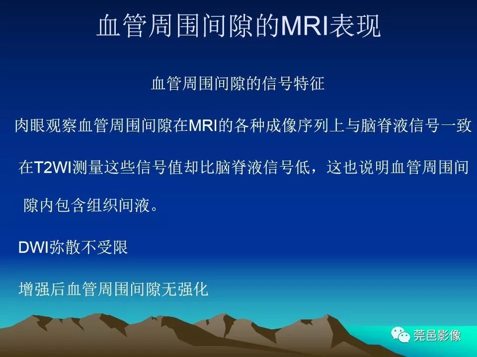 影像PPT - 【PPT】血管周围间隙（V-R间隙）影像诊断-15